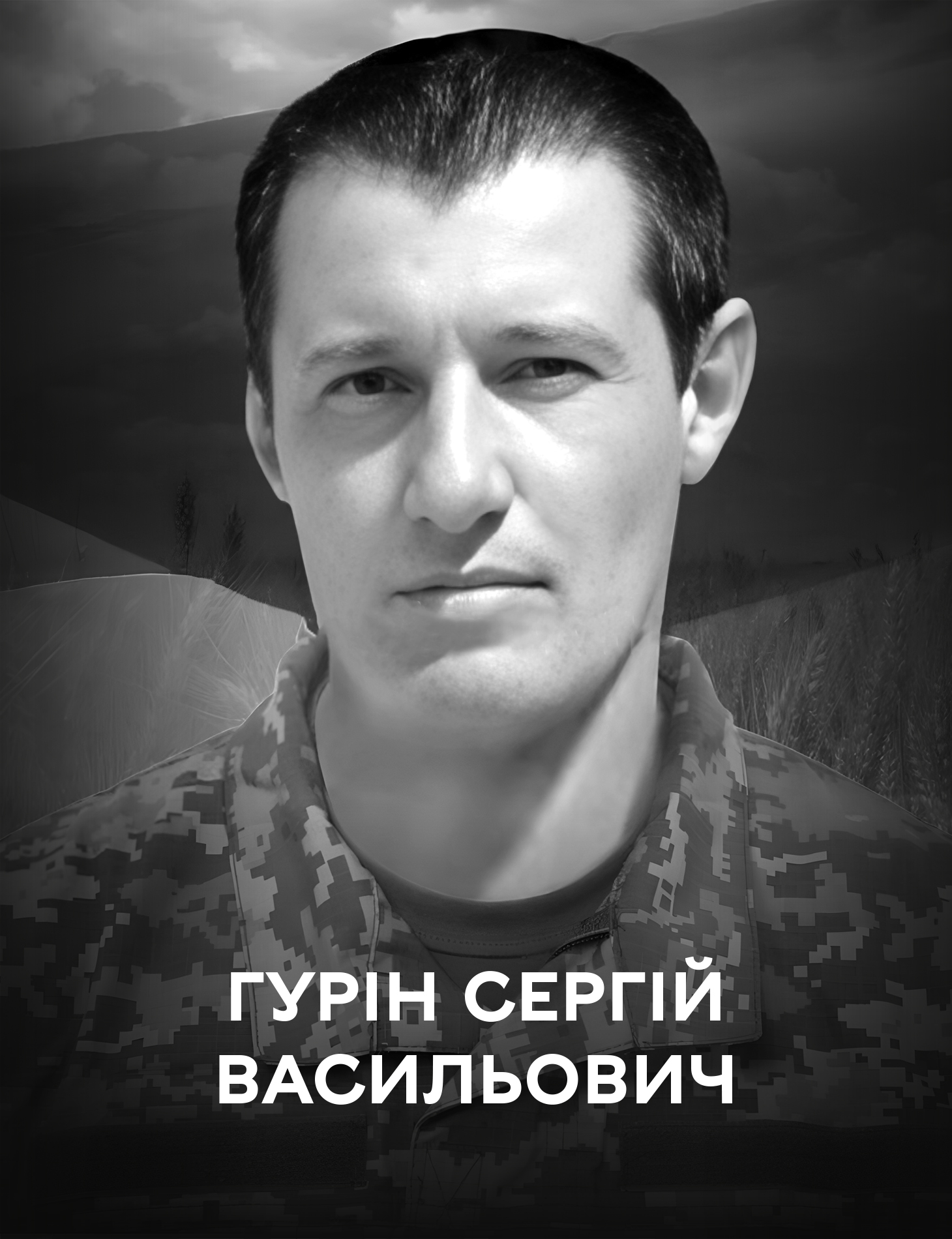 Вінницька громада прощається із полеглим на фронті оборонцем Сергієм Гуріним